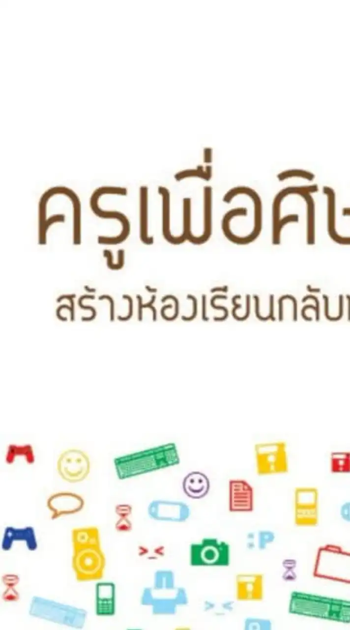 กลุ่มครูผู้ช่วย68