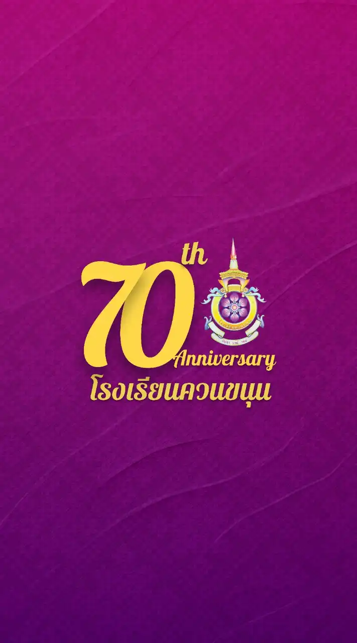 โรงเรียนควนขนุน ครบรอบ 70 ปี