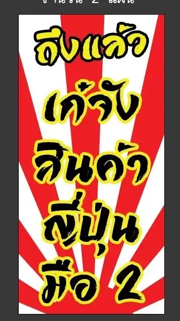 เก๋จังขายทุกอย่างสินค้าญี่ปุ่นมือ2🇯🇵