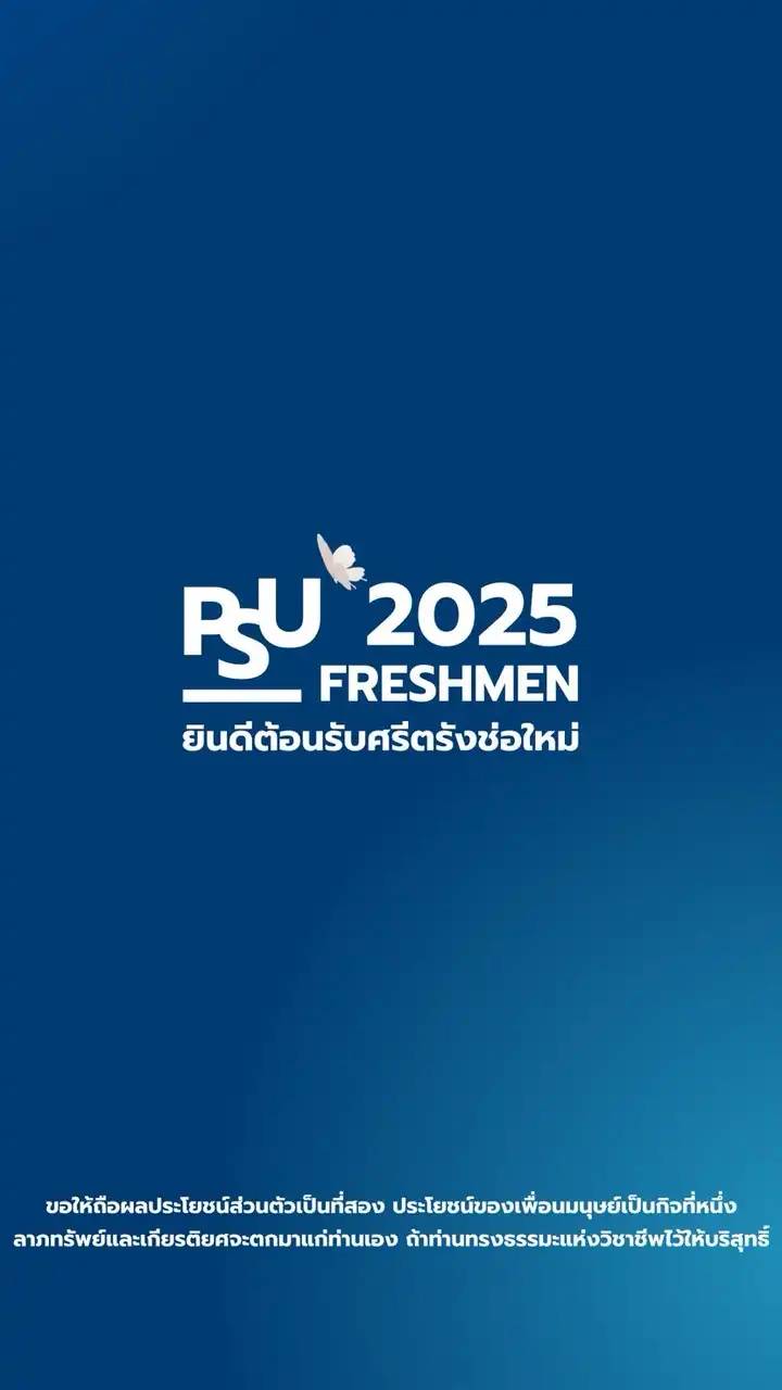 Freshman 2568 x องค์การบริหารองค์การนักศึกษา