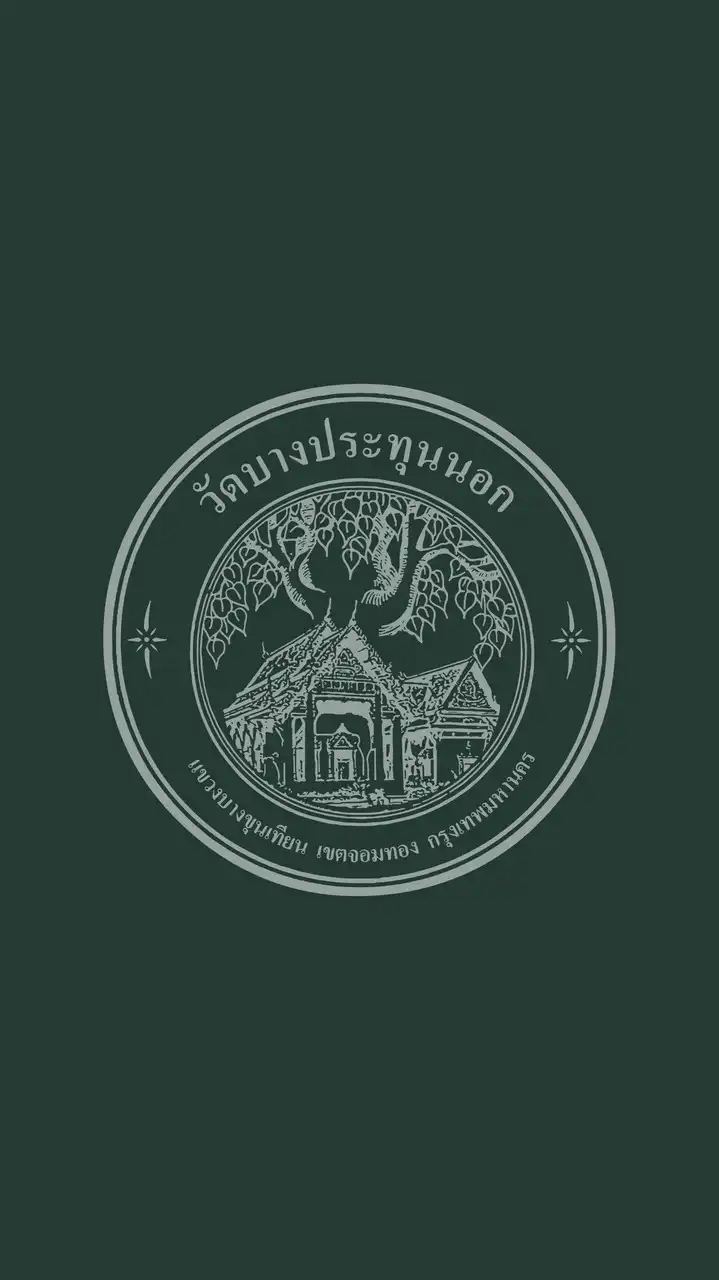 ผู้เช่าที่ วัดบางประทุนนอก