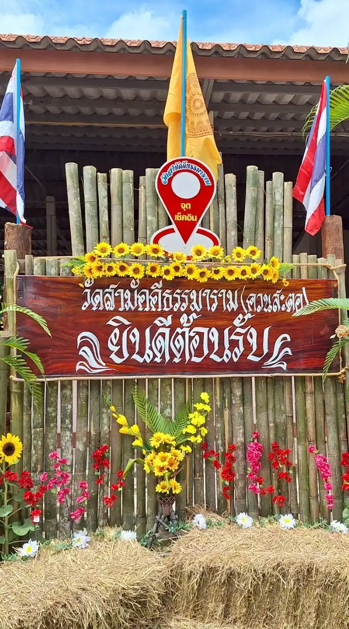 วัดสามัคคีธรรมาราม-ควนสะตอ