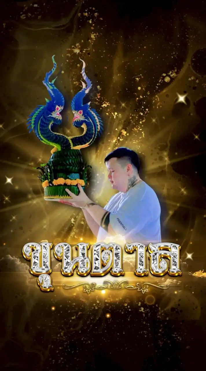 เข้าบ้านขุ u ตาล