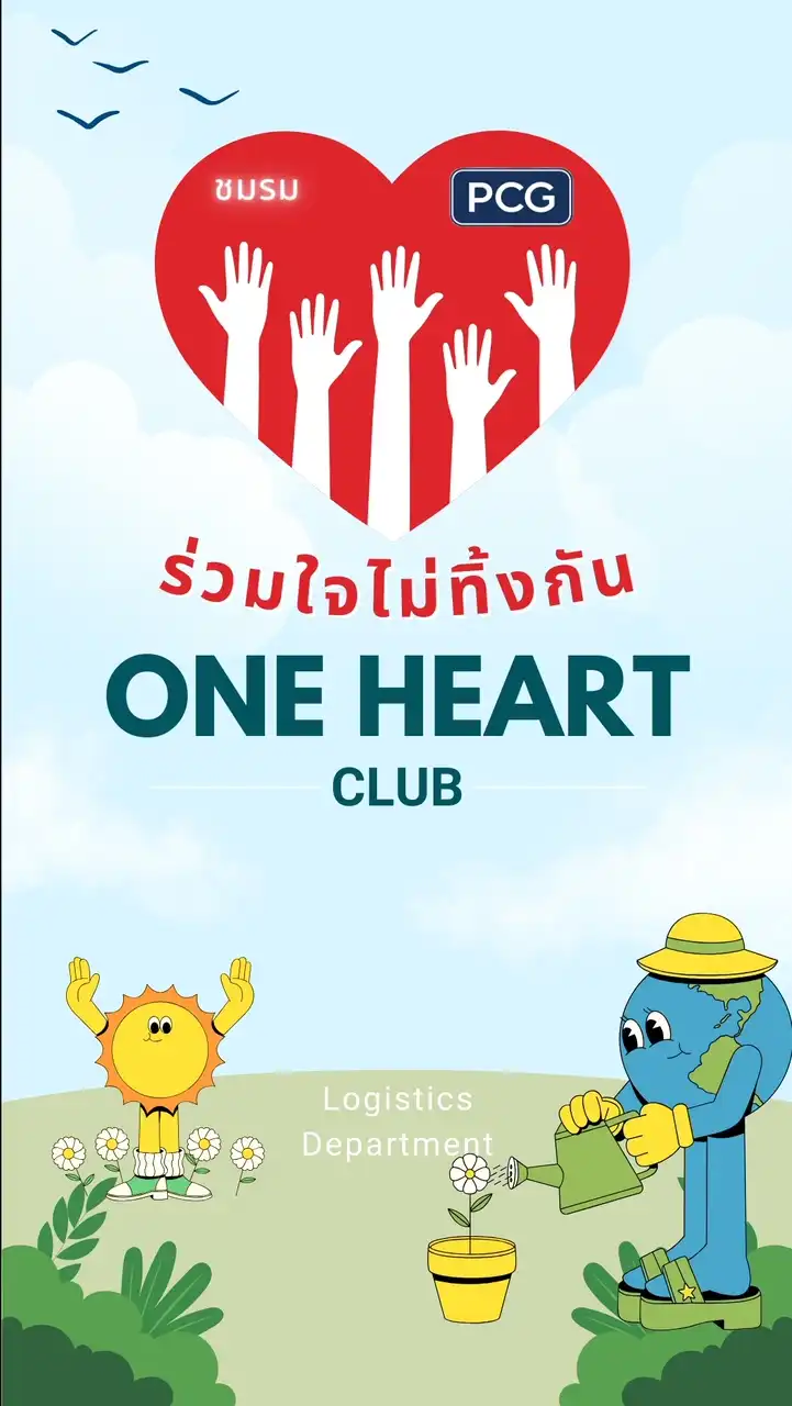 💚ชมรมร่วมใจไม่ทิ้งกัน ONE HEART CLUB💚