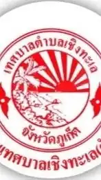 ศิษย์เก่า / เด้ก ทชล.🤍❤️
