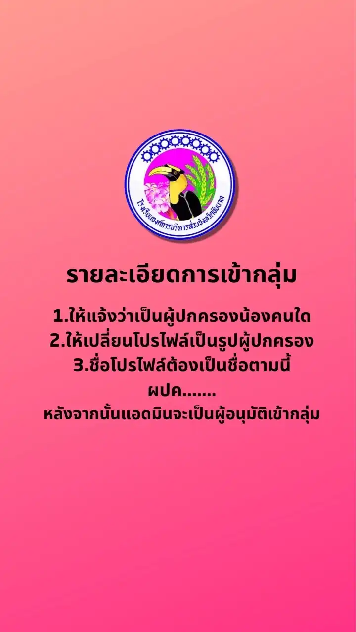 ผู้ปกครองหลักสูตรฯกีฬารร.อบจ.ชัยนาท