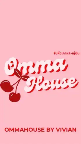 Ommahouse🍑หิ้วเกาหลี-ญี่ปุ่น🇰🇷🇯🇵มี๊วิเวียน🍒