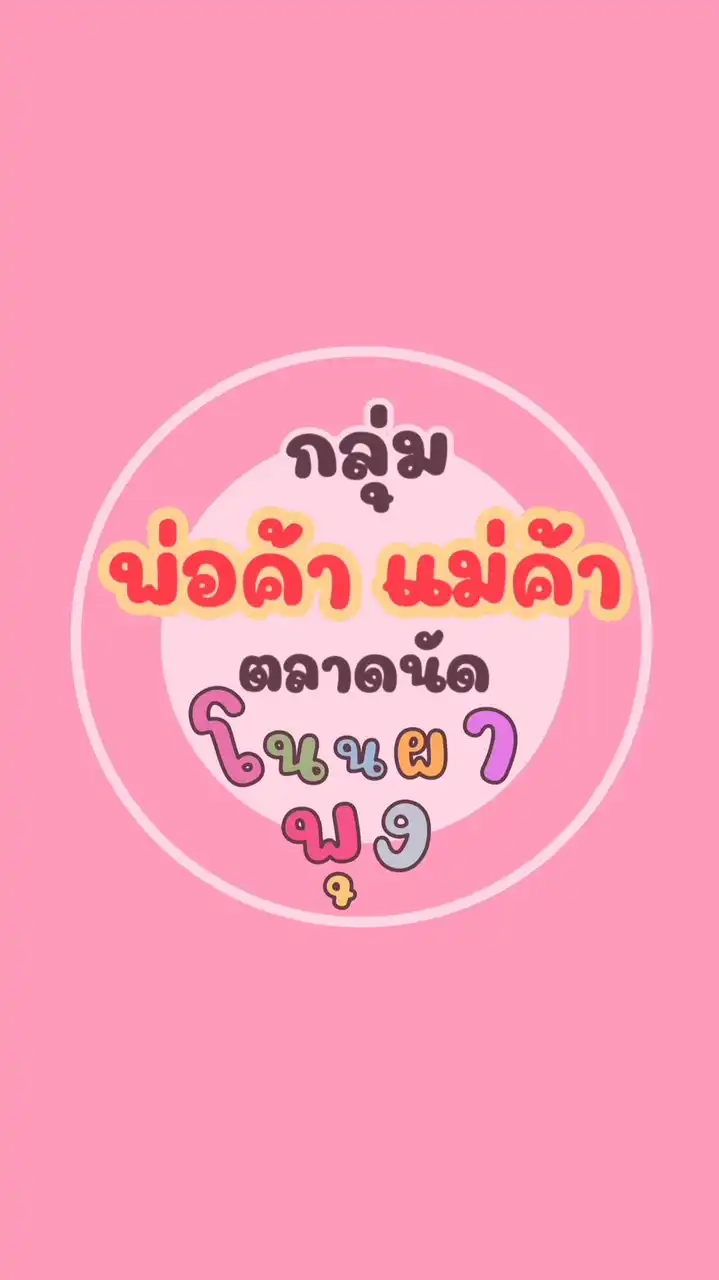 พ่อค้าแม่ค้า ตลาดนัด โนนผาพุง