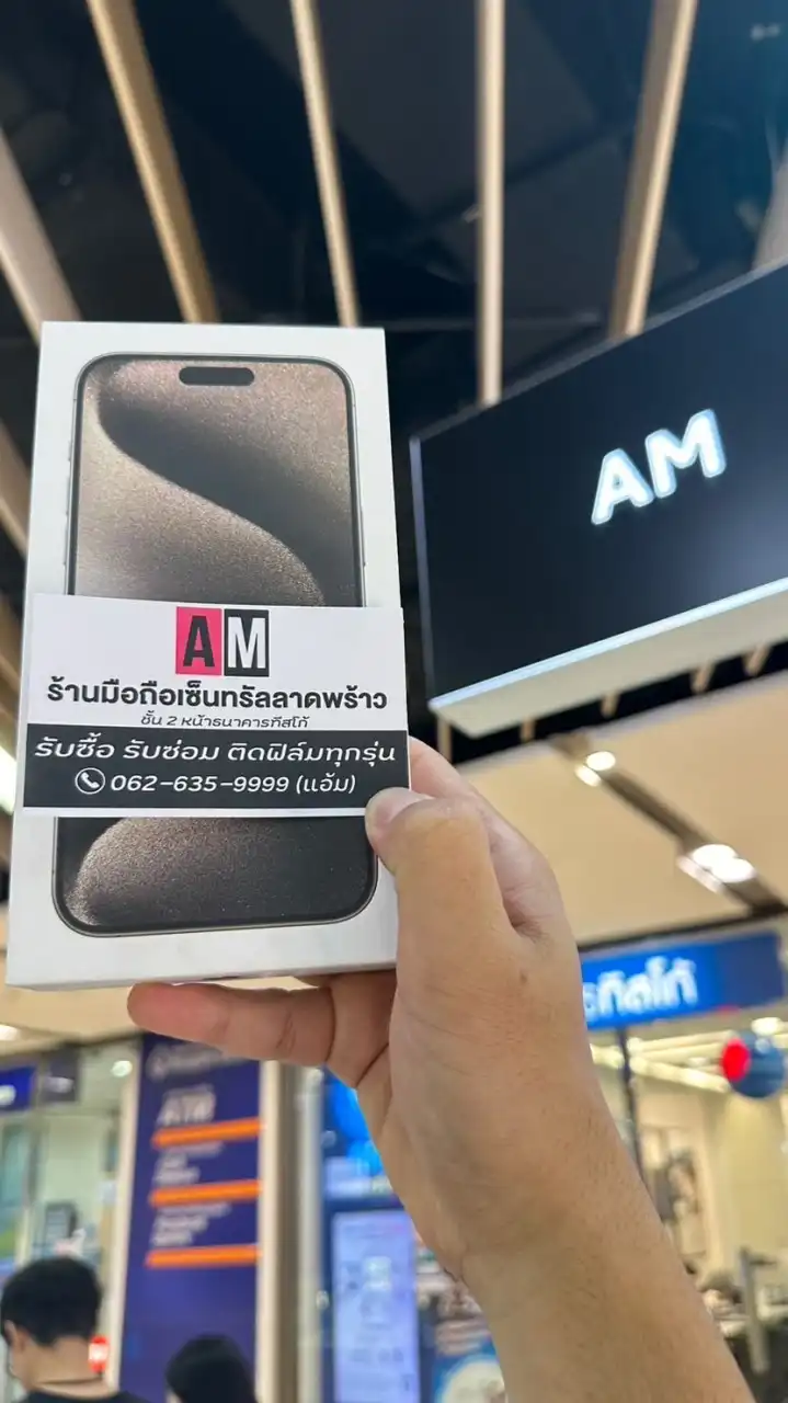 AM ร้านมือถือเซ็นทรัลลาดพร้าว