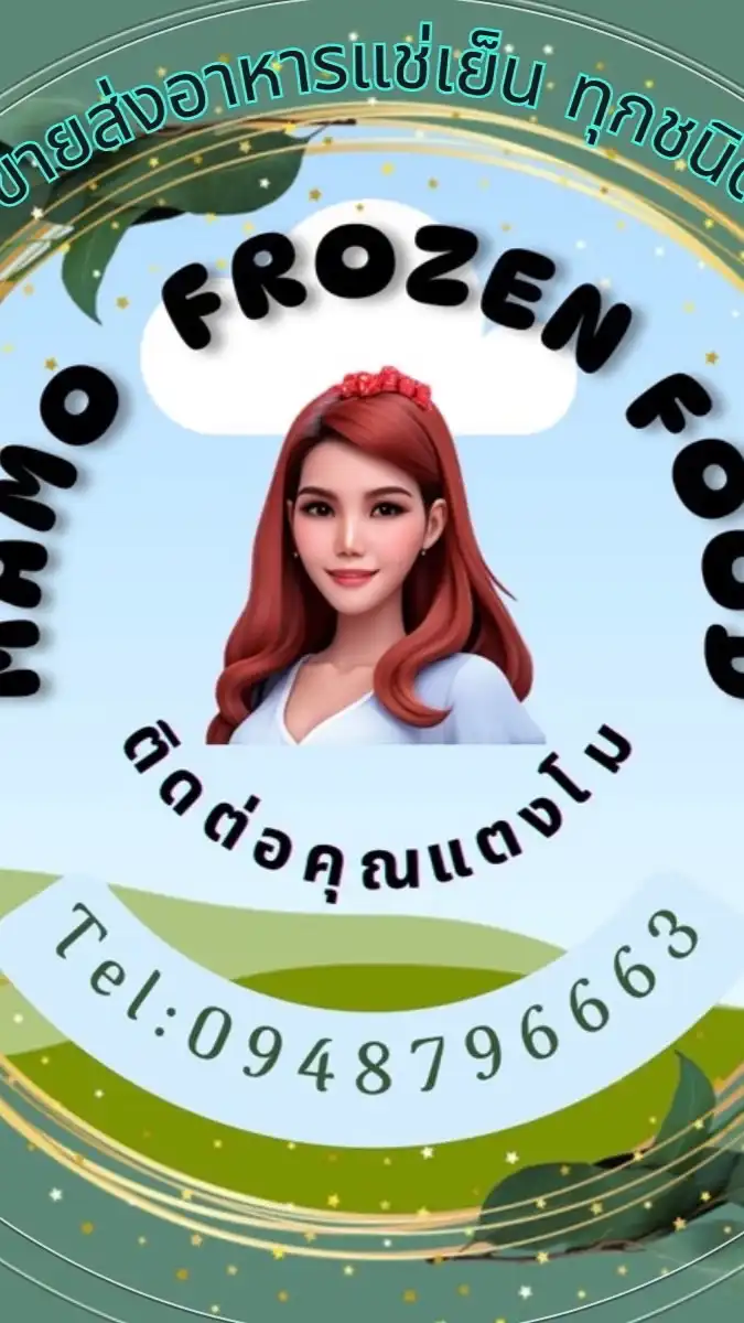 MAMO FROZEN FOOD ขายส่งอาหารแช่แข็ง