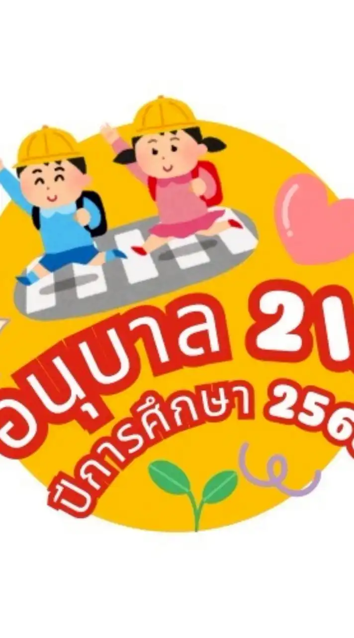 อนุบาล2/5ปี2568