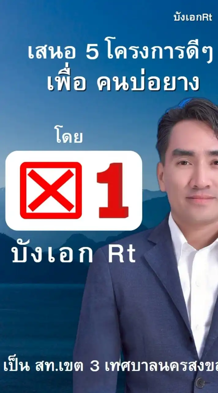 เบอร์ 1