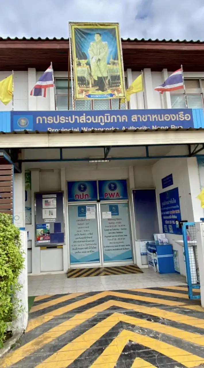 กปภ.สาขาหนองเรือ