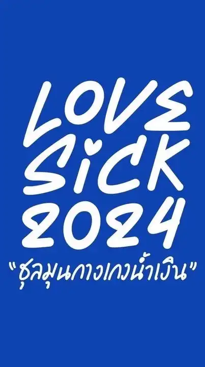 lovesick Fanclub_House