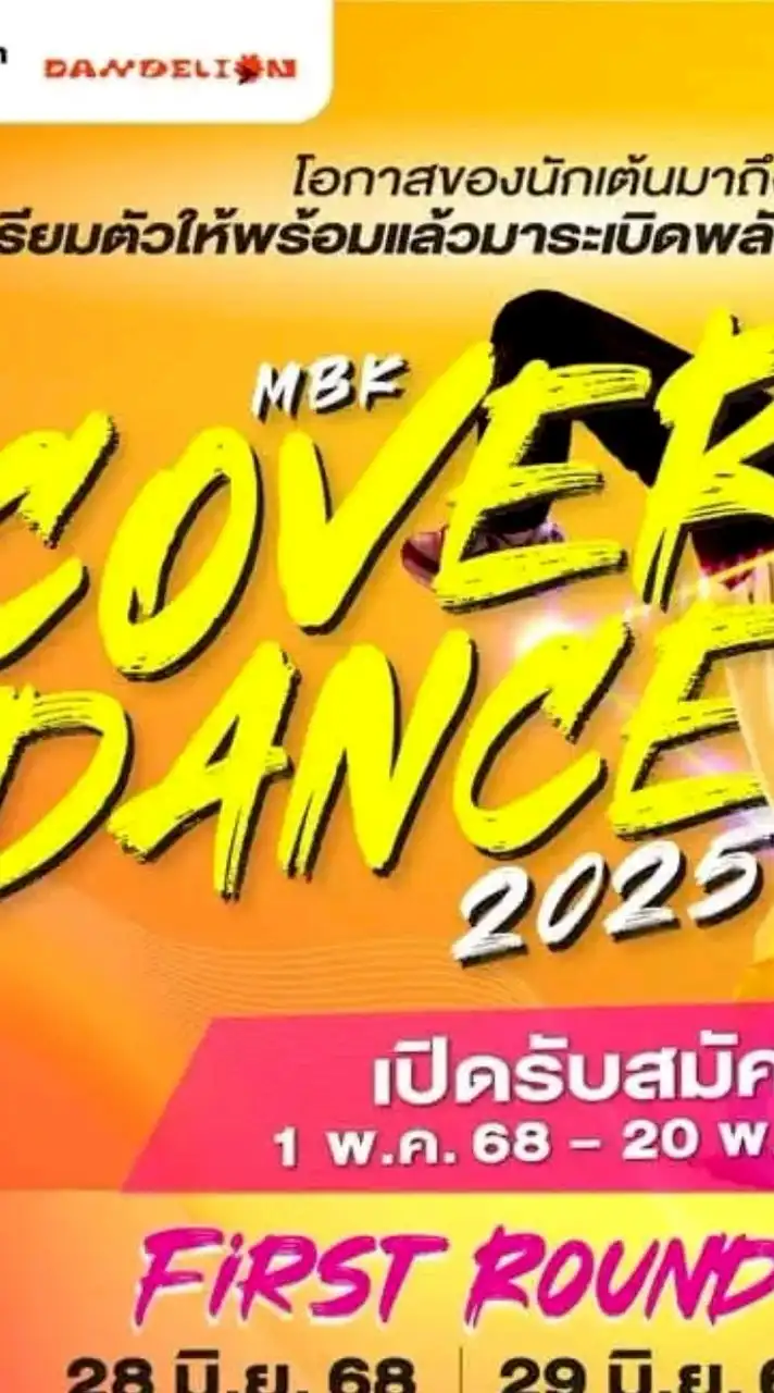 หาคนโคฟงานMBK