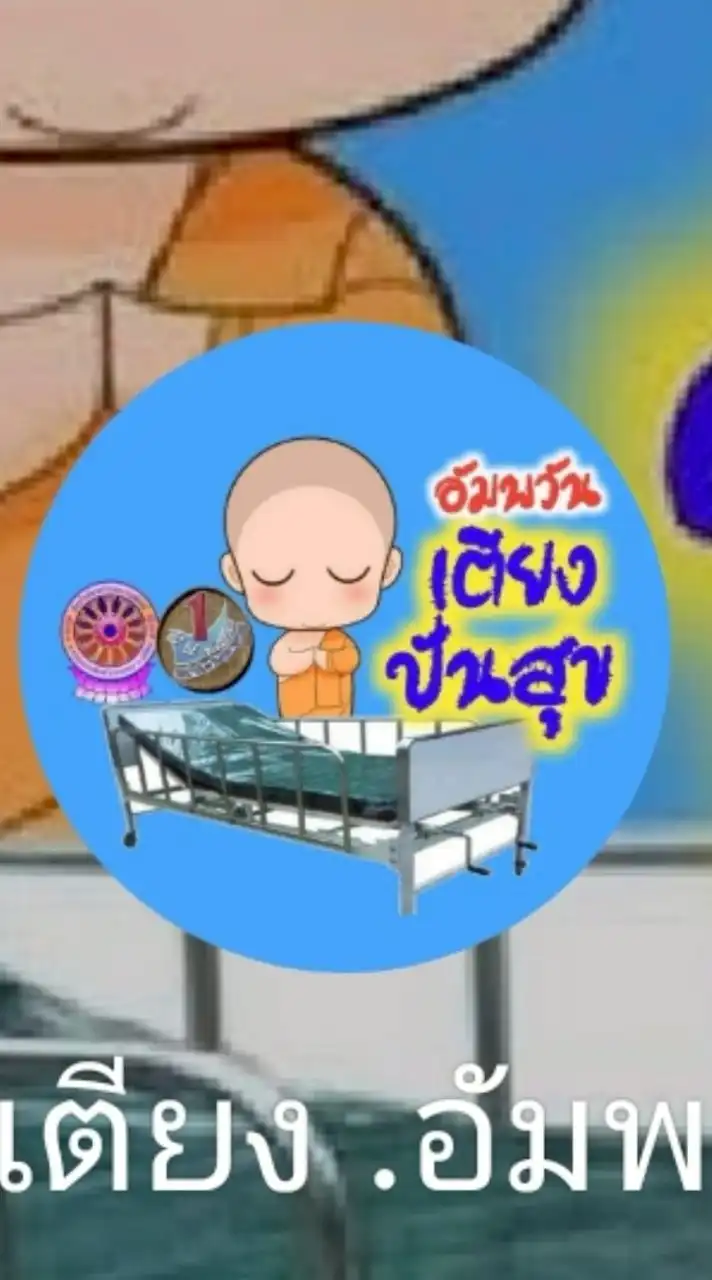 🛌ห้องที่3.ญาติยืมเตียง🛌🤕😷
