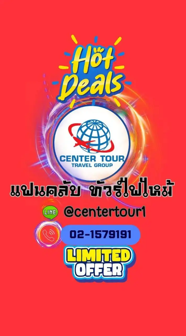 แฟนคลับ ทัวร์โปรโมชั่น กลุ่มRED