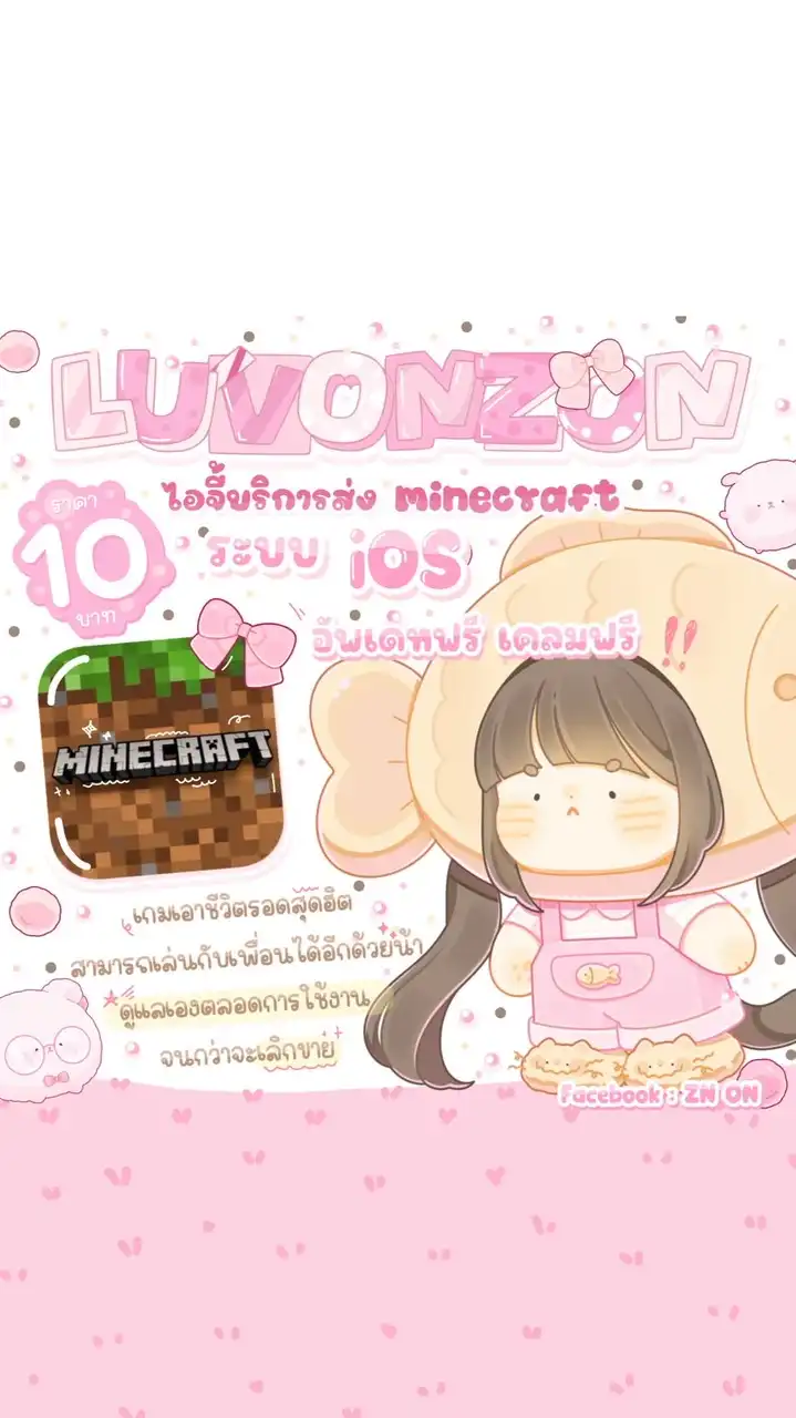 เคลมมายคราฟร้านไอจี้