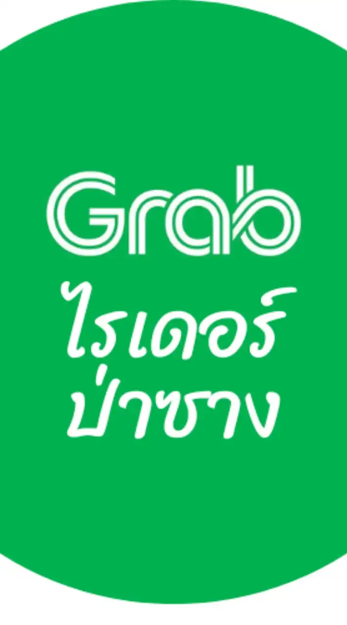 Grab ไรเดอร์ป่าซาง