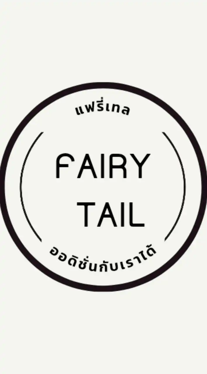 Fairy Tail🧚🏻‍♀️(ออดิชั่น)