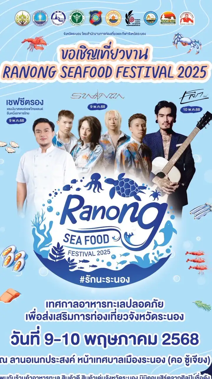 จำหน่ายสินค้า (ซีฟู้ดระนอง)
