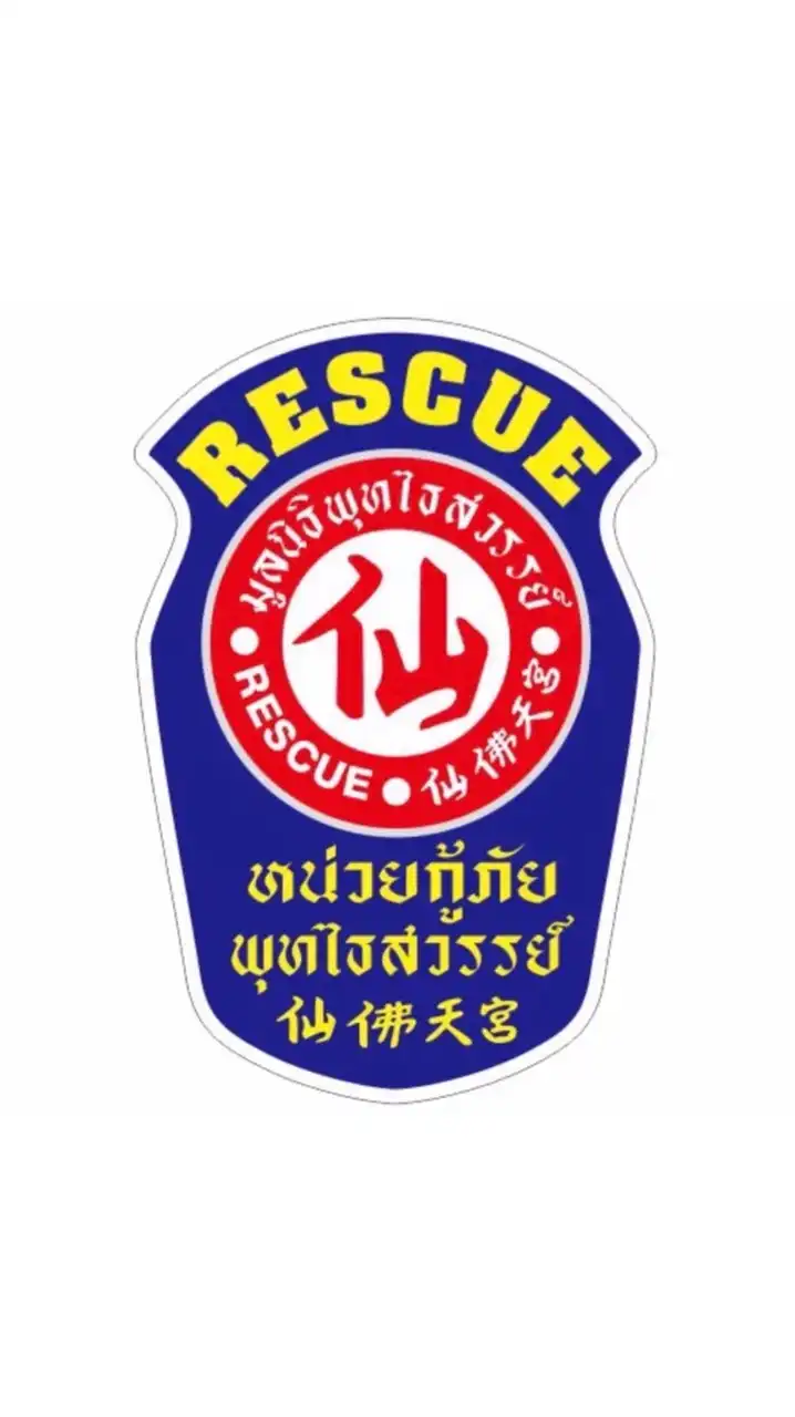 มูลนิธิพุทไธสวรรย์ 仙彿天宮 (สำนักงานใหญ่)