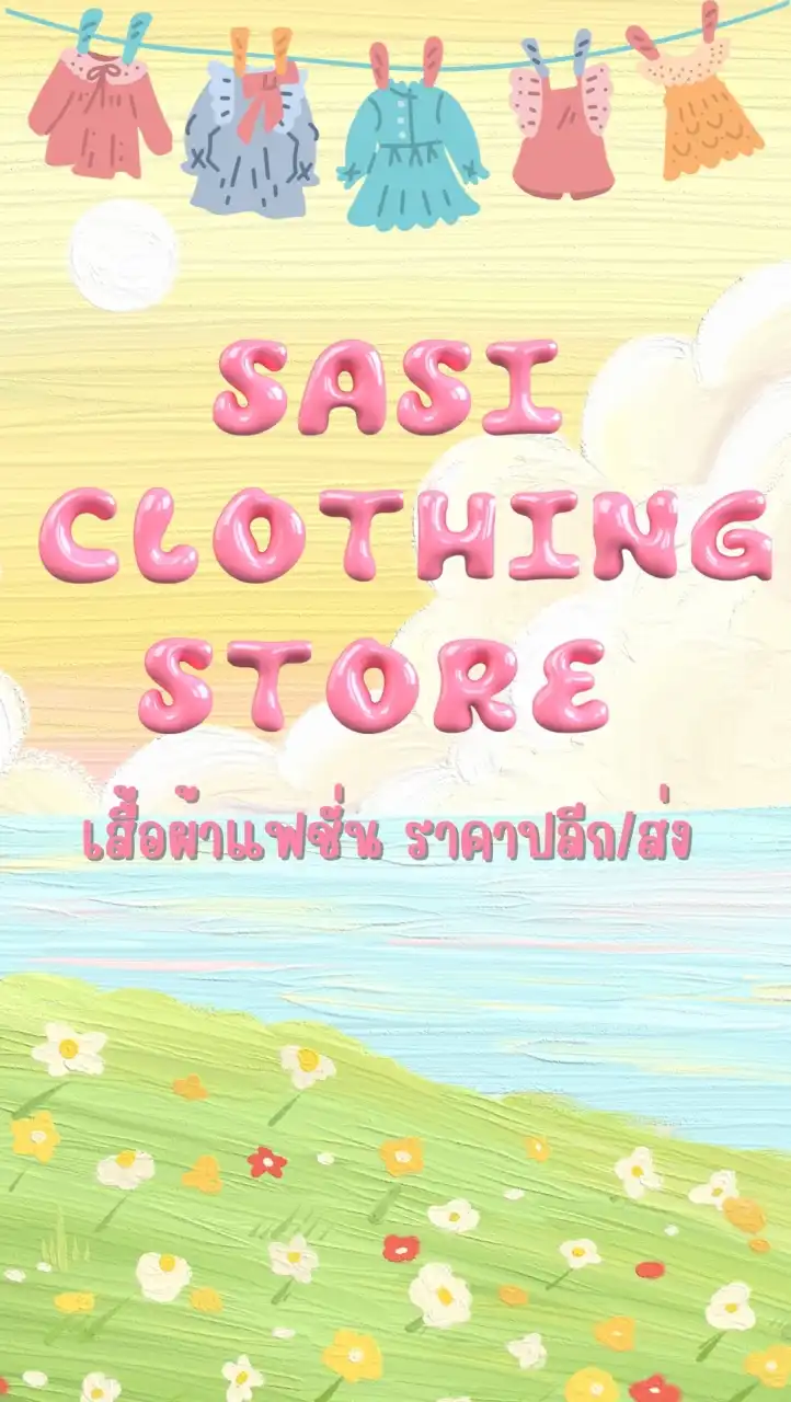 ร้าน SASI Clothing Store
