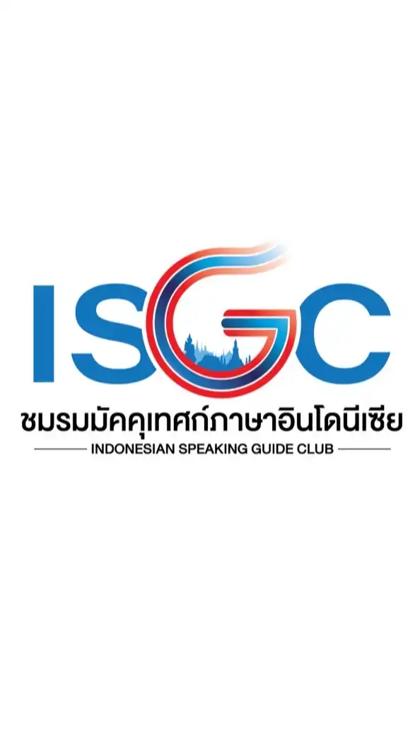 สมาชิก ISGC ปี 2568