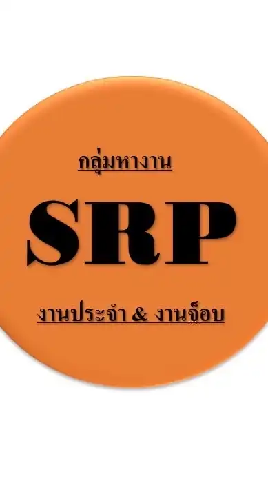 SRP งานประจำ & งานจ็อบ