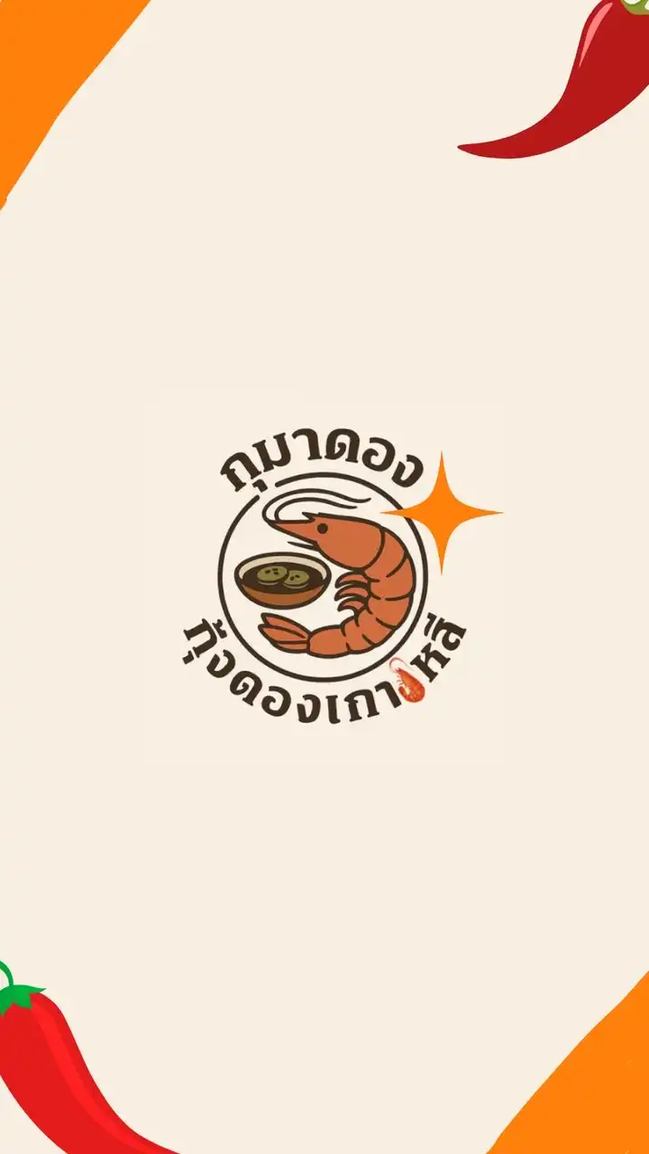 GumaDong(กูมาดอง)