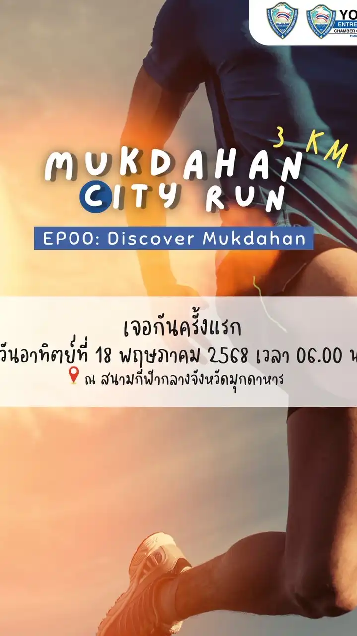 Mukdahan Running Club 🏃 BY YEC MUKDAHAN 💙