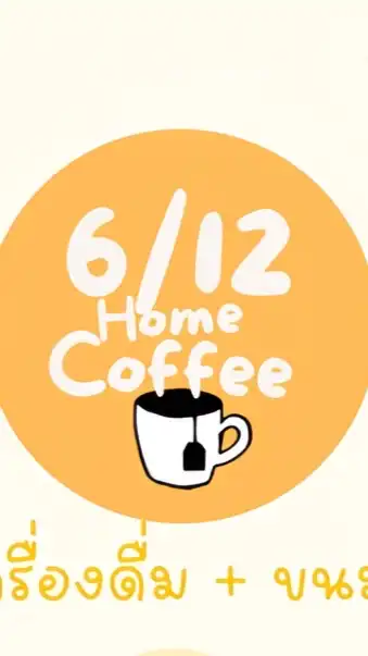 6/12 Home Coffee ม.เกษตรศรีราชา