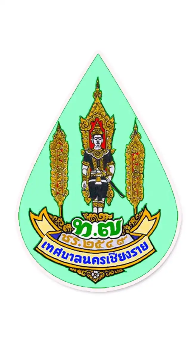 ท.7 ฝั่งหมิ่น ทน.ชร.