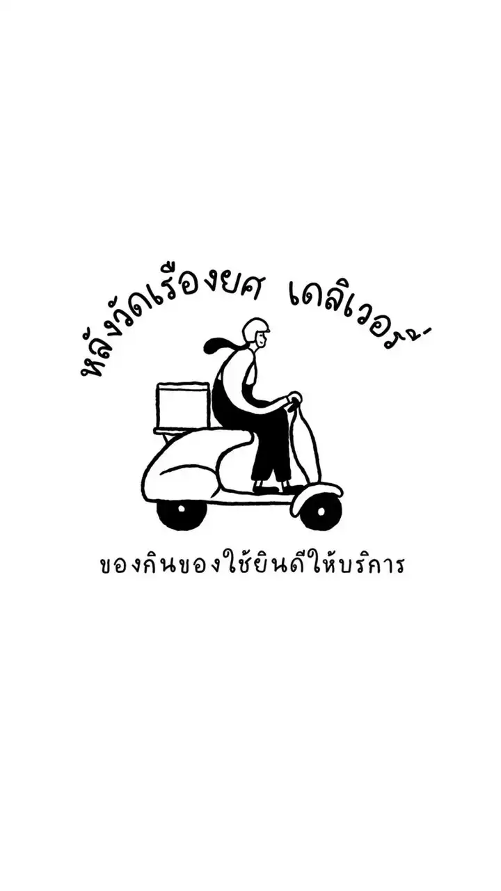 ขายอาหาร/ของกินของใช้