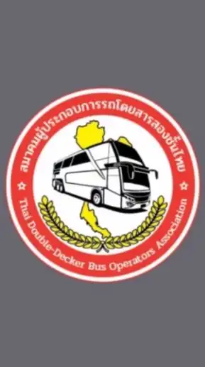 สมาคมผู้ประกอบการรถโดยสารสองชั้นไทย (สามัญ)