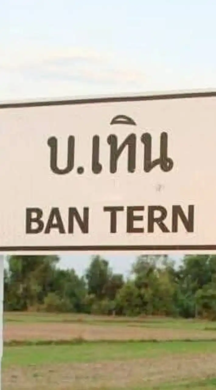 แจ้งข่าวชาวหมู่สอง