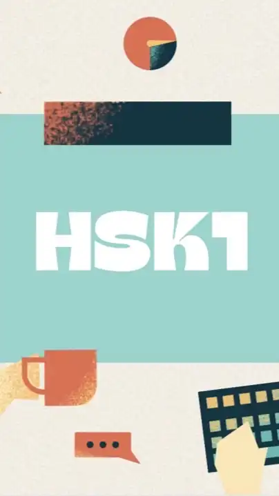 เรียนจีนฟรี 1ชม. Hsk1