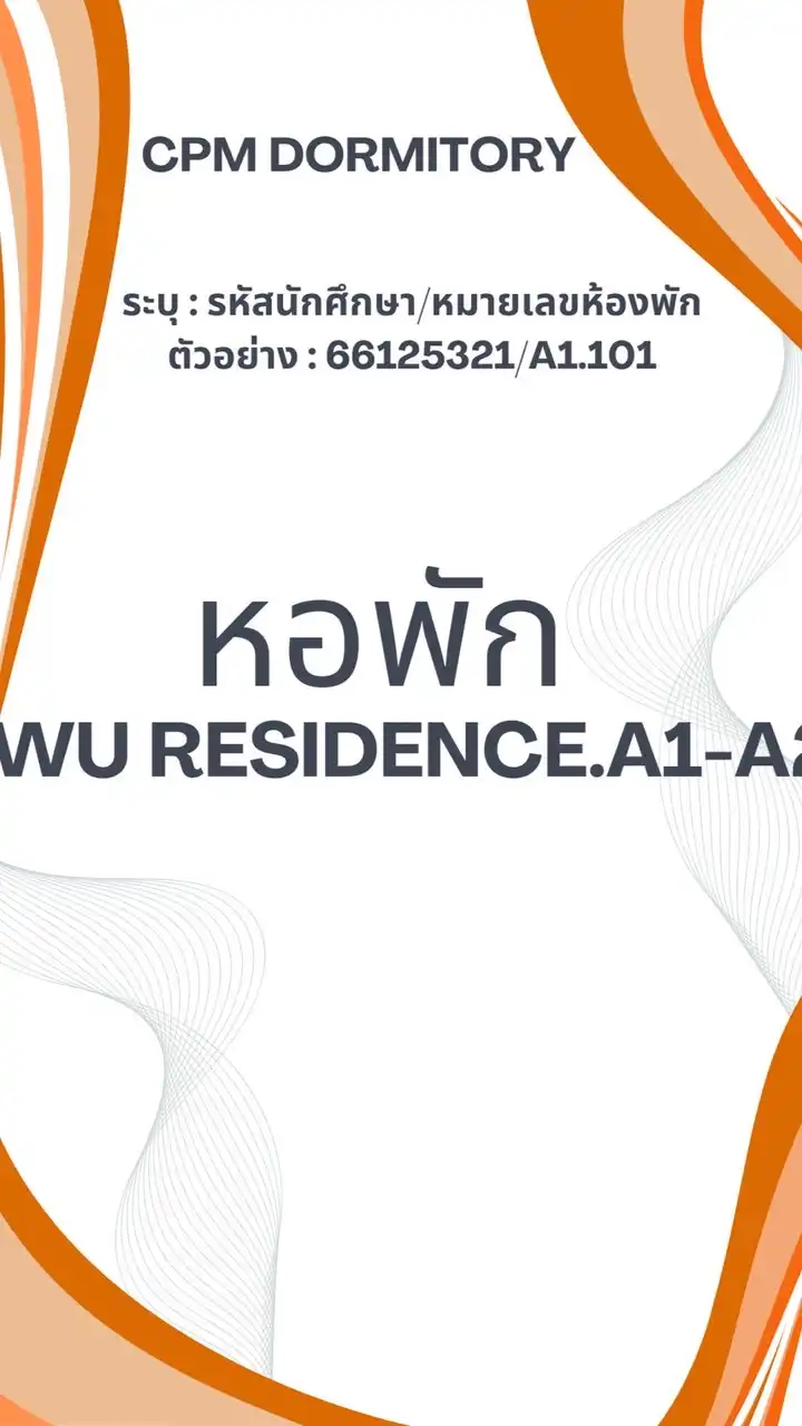 หอพัก WU R.A1-A2 .1/2568 🏡🧡