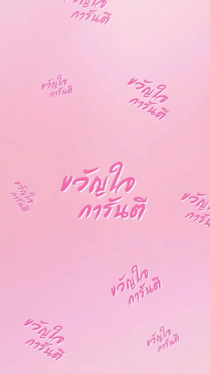 ขวัญใจ