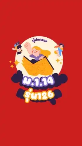 ผปค🚫ครู ม.1.14