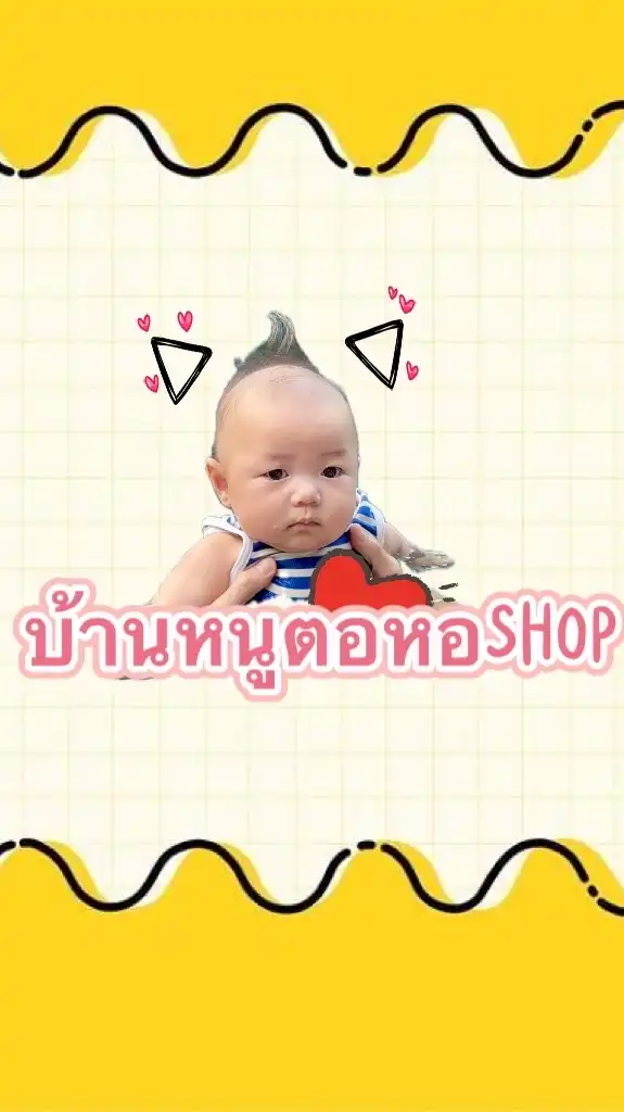 บ้านหนูตอหอ shop