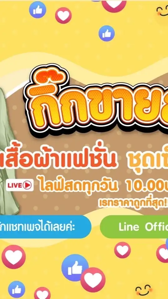 กิ๊กขายส่ง-kikkaisong