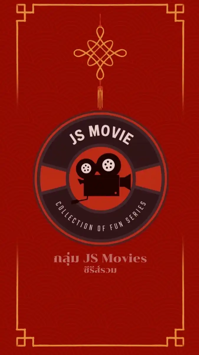 ซินฟู่ - MOVIES