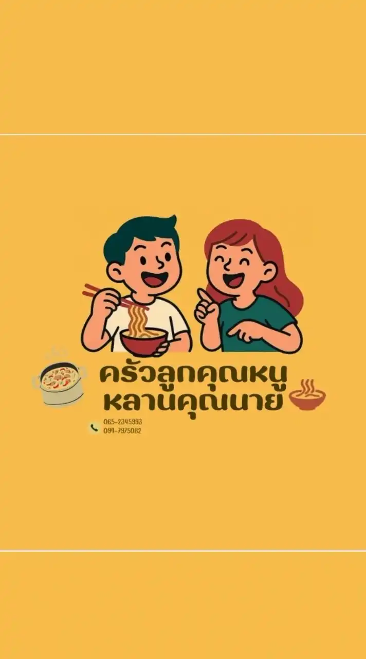 ร้านลูกคุณหนูหลานคุณนาย
