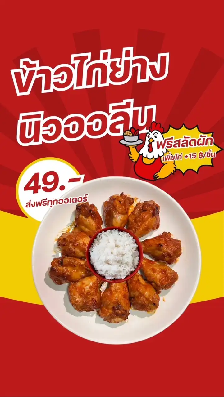 Kai-Ob-Krub (ไก่อบกรุบ)