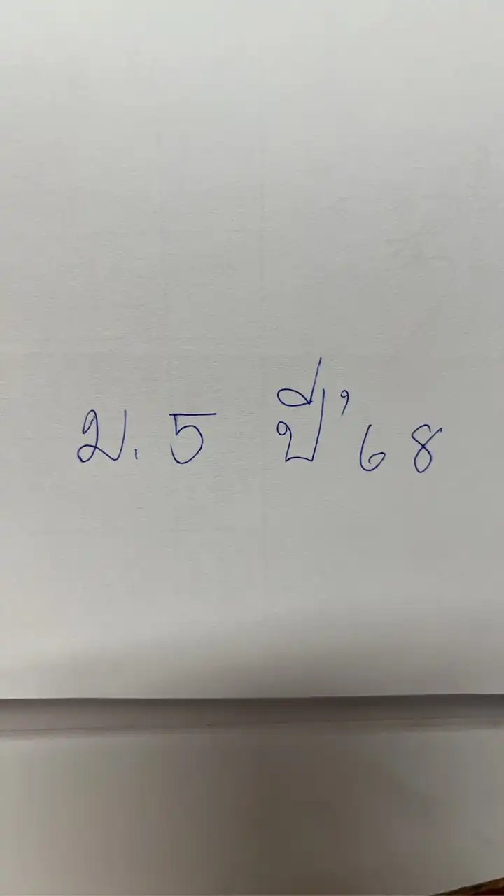 แนะแนว ม.5 ปี 2568