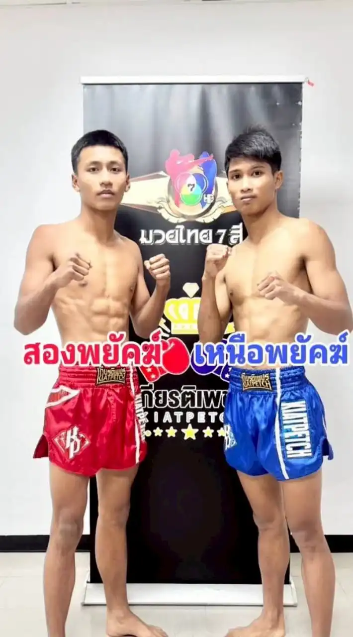 มวยเด็ด อย่าสวน
