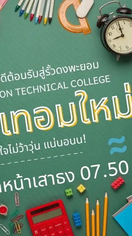 ภาษาไทย by ครูคิว