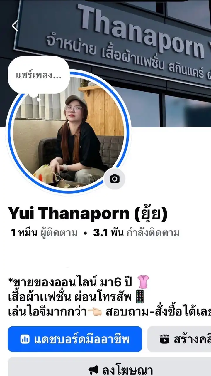 เสื้อผ้าแฟชั่น/ชุดนอน/ปลีก-ส่ง ร้านยุ้ย🛍️