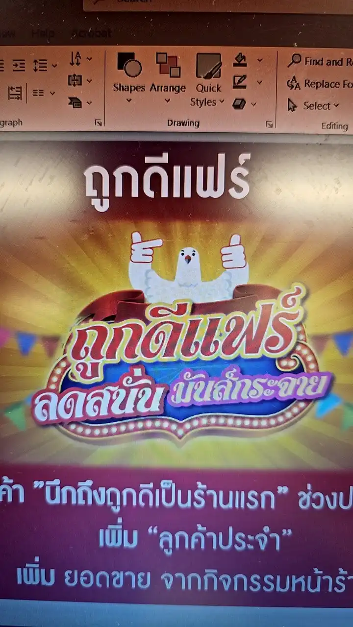 โปรลับ!! ร้านถูกดี พี่ยศ